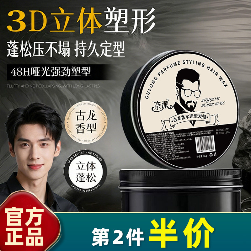 奈派古龙造型发蜡持久蓬松哑光