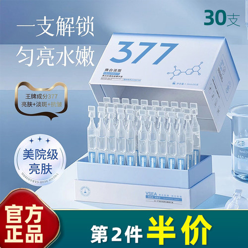 vsea次抛美白抗皱祛斑精华液