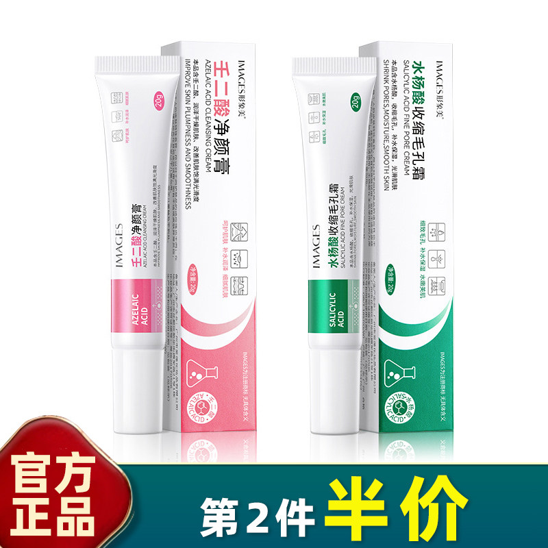 形象美水杨酸收缩毛孔清黑头面霜图片