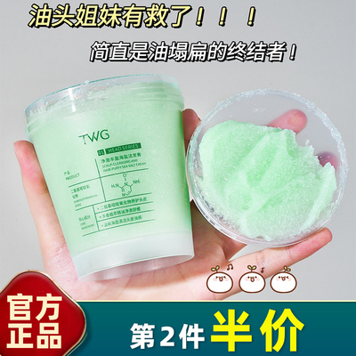 TWG正品净澈丰盈海盐洁发膏