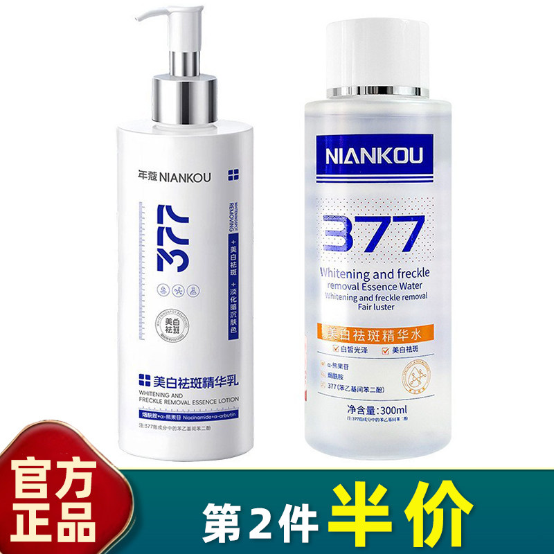 年蔻 正品 377烟酰胺美白祛斑精华水300ml精华乳液爽肤水提亮保湿