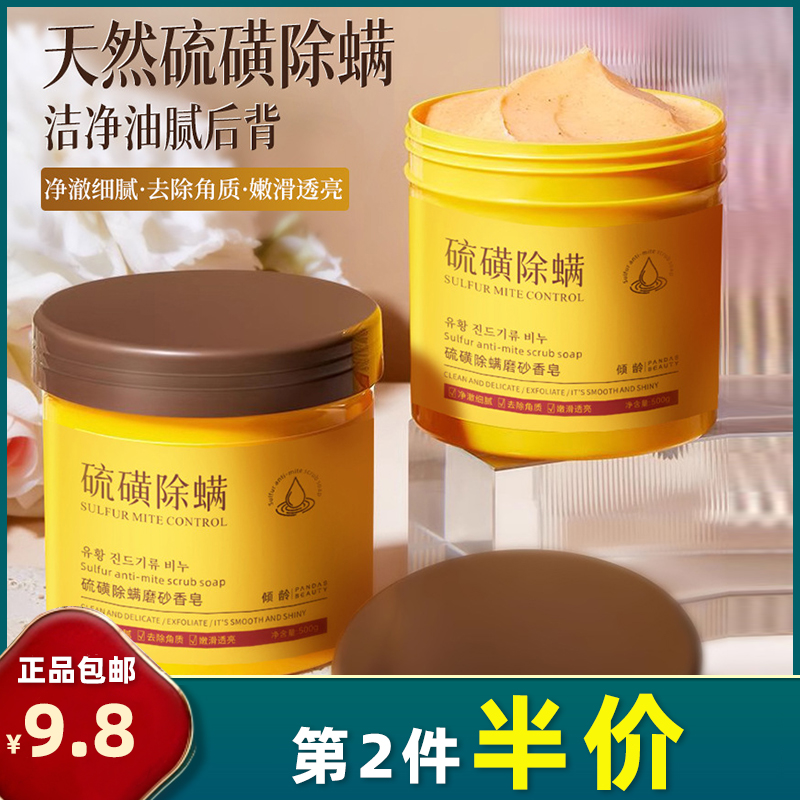 傾齡香皂傾齡硫磺除螨磨砂香皂