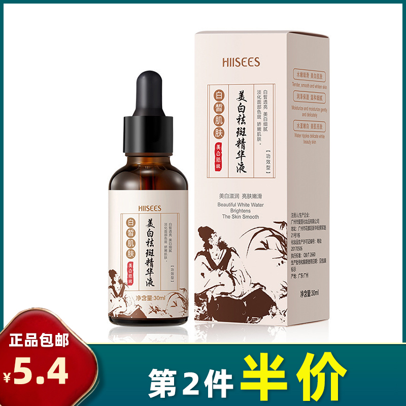 肤研美白祛斑精华液30ml