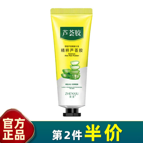臻羞精粹芦荟胶30g补水保湿