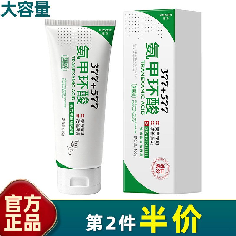 植仆氨甲环酸瓷光焕白祛斑霜