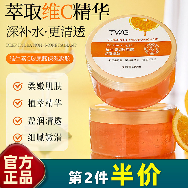 TWG维C玻尿酸补水保湿凝胶