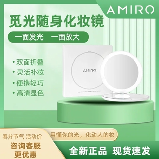 AMIRO觅光化妆镜LED随身日光镜迷你带灯便携补光美妆镜子小圆镜