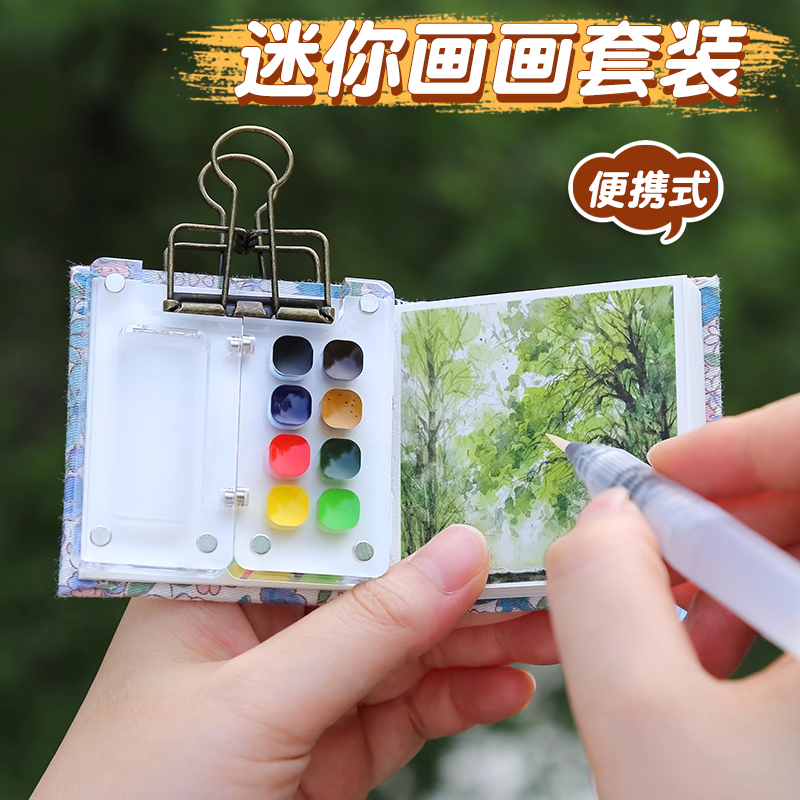 迷你儿童绘画工具套装小学生美术画画套装礼盒水墨画工具小画板随身携带颜料调色盘绘画玩具水彩便携式画画本
