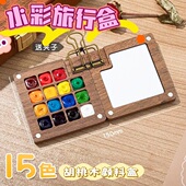 水彩旅行盒迷你颜料盒胡桃色木盒分装 写生绘画 固体水彩随身可携式