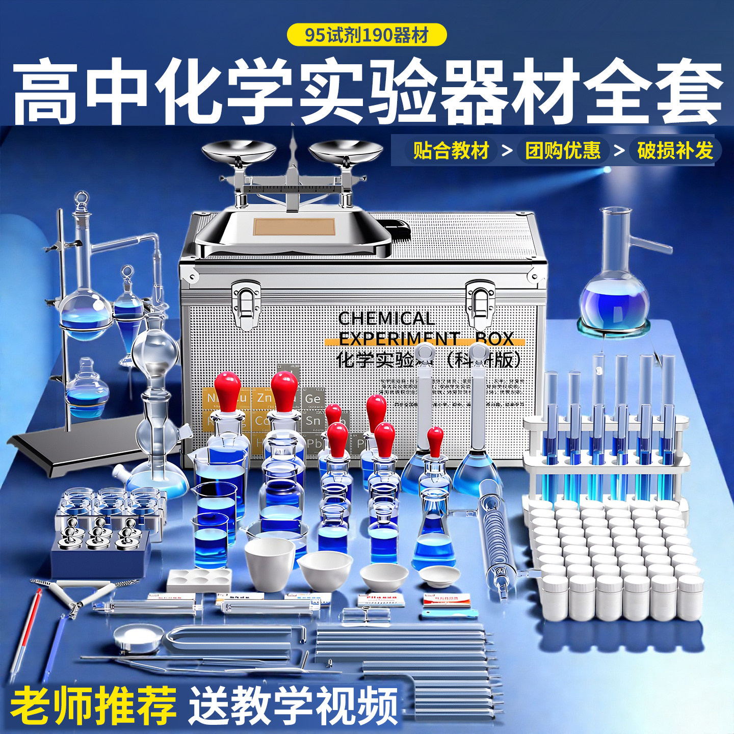 高中化学实验器材全套化学实验室铁架台冷凝管蒸馏装置启蒙竞赛教