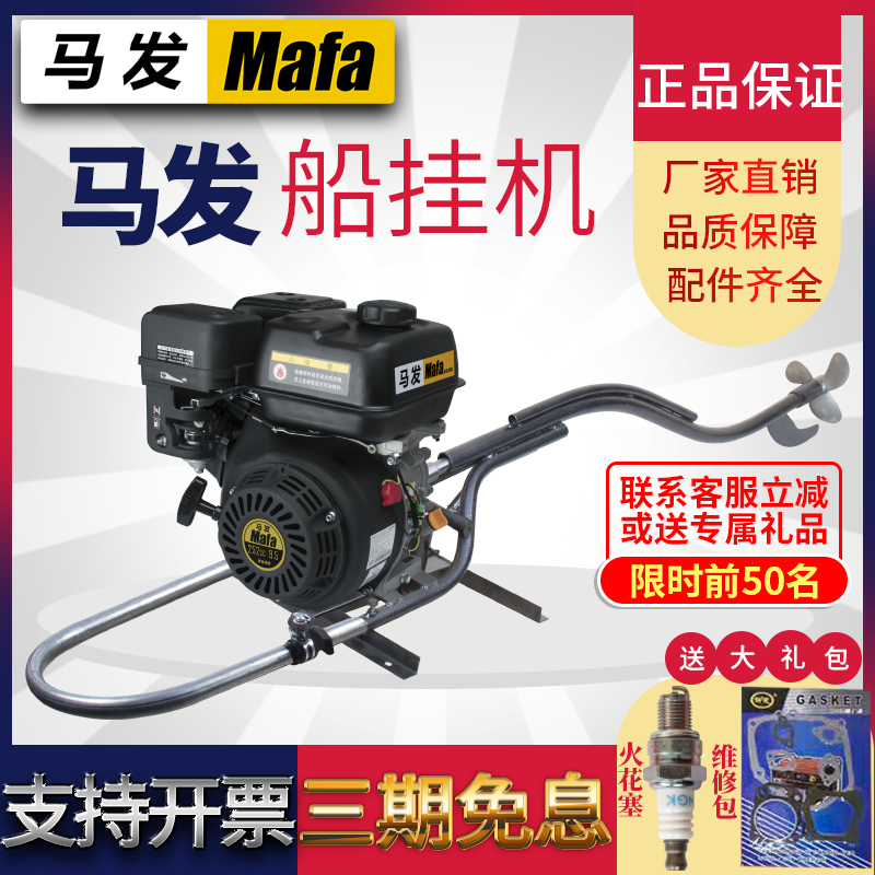 马发船挂机7.5-15匹船外机推进器