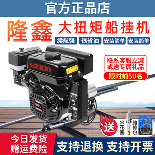 隆鑫汽油船挂机螺旋桨四冲程船外机挂浆船用推进器小船船尾发动机