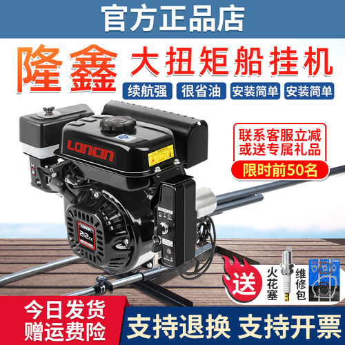 隆鑫原装动力四冲程挂浆汽油挂机