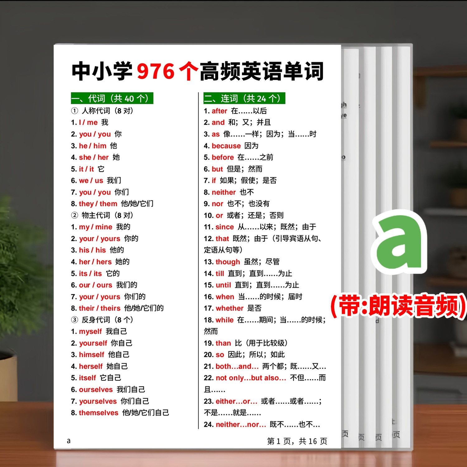 中小学976个英语单词分类速记短语语法知识汇总背诵塑封卡片闪卡