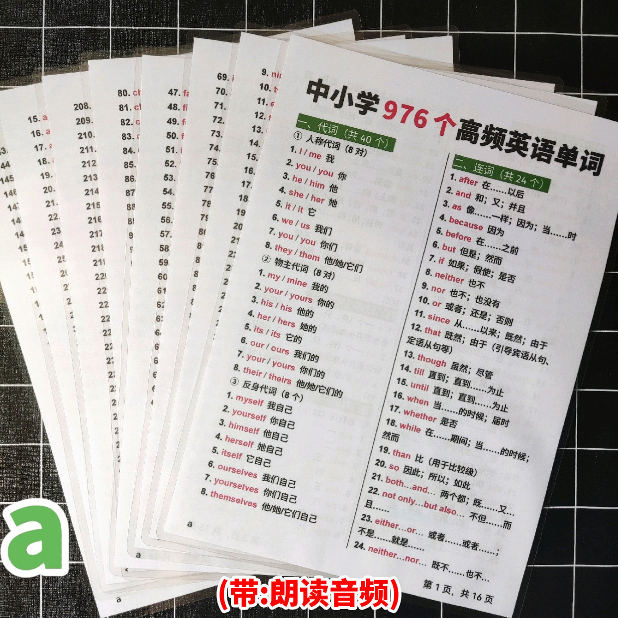 中小学976个英语单词短语语法知识点汇总表背诵塑封学习卡片闪卡