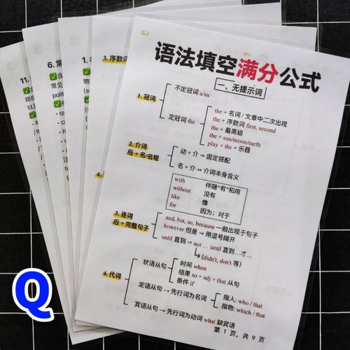 初中英语语法填空满分公式答题提分技巧专项训练A4塑封学习卡片