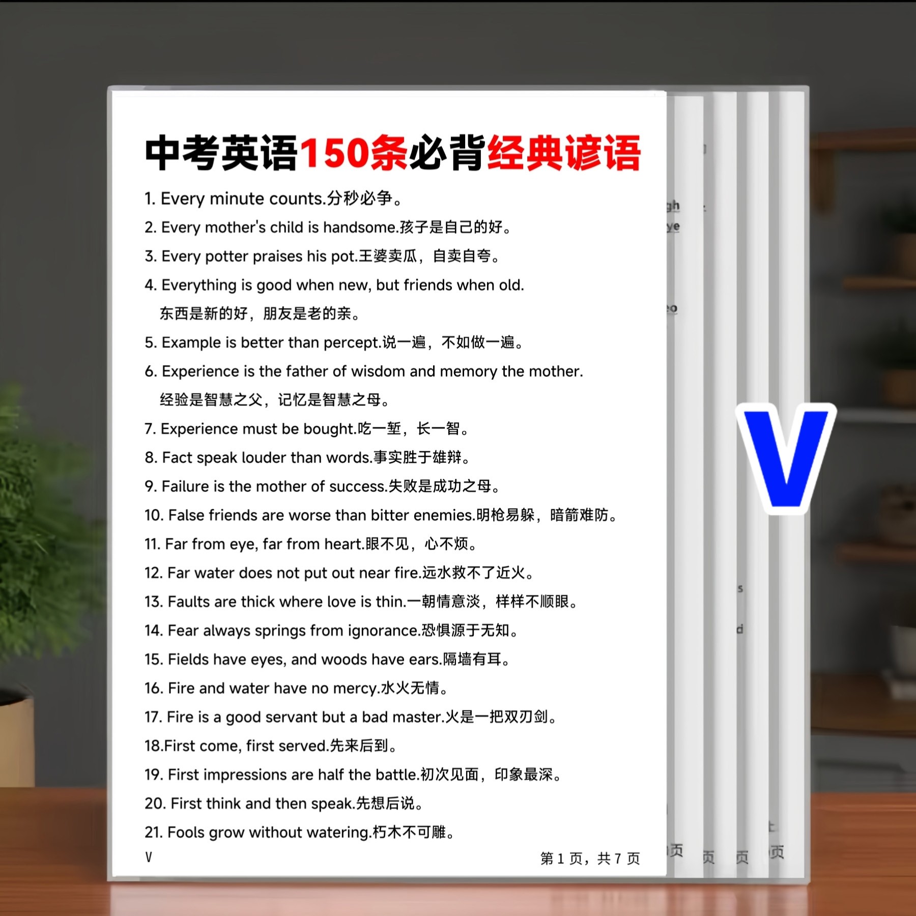初中英语中考作文写作必背经典谚语汇总高分句型训练素材学习卡片
