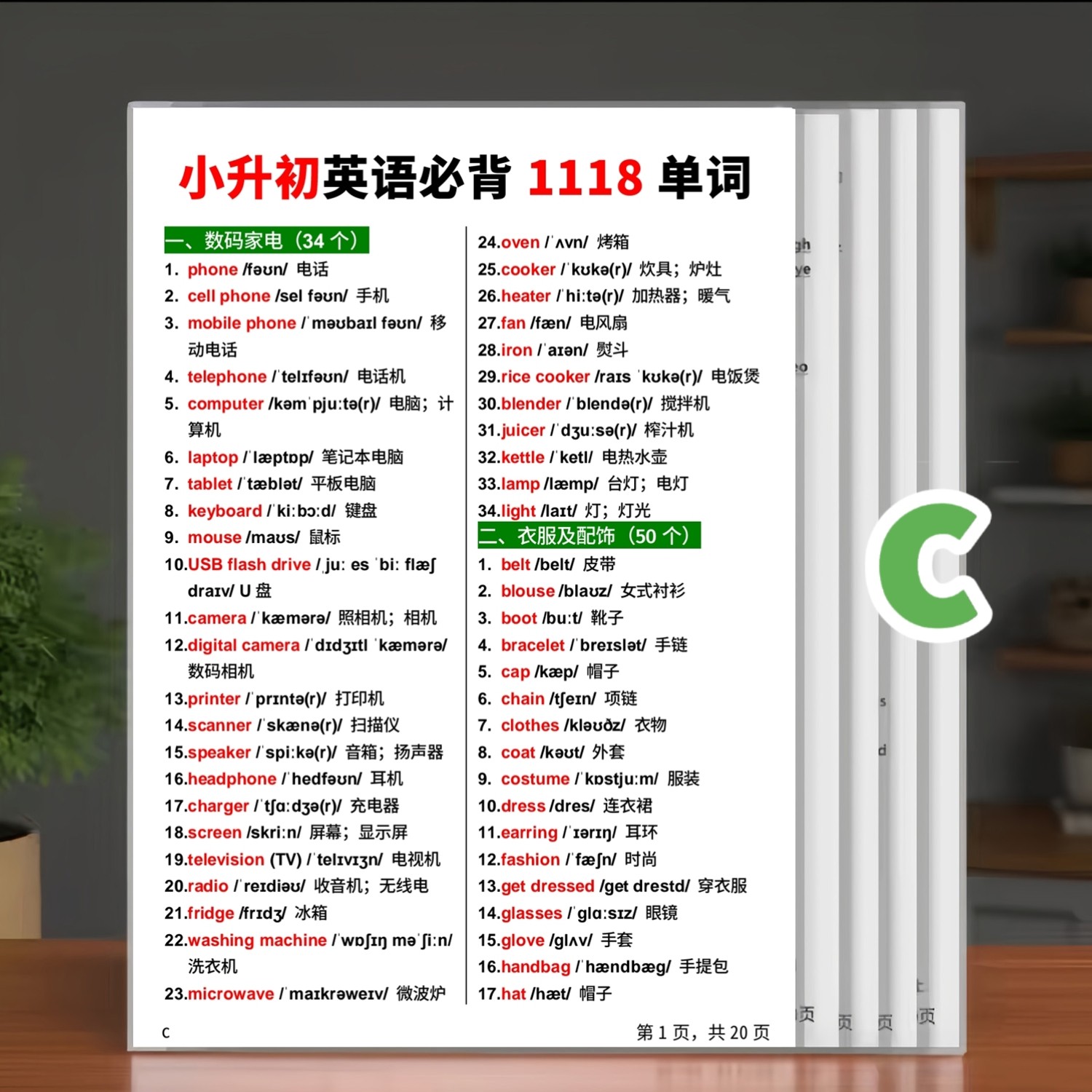 小升初英语必背1118单词分类速记短语语法知识点汇总塑封卡片闪卡