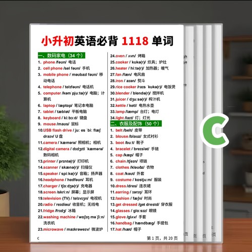 小升初英语必背1118单词分类速记短语语法知识点汇总塑封卡片闪卡