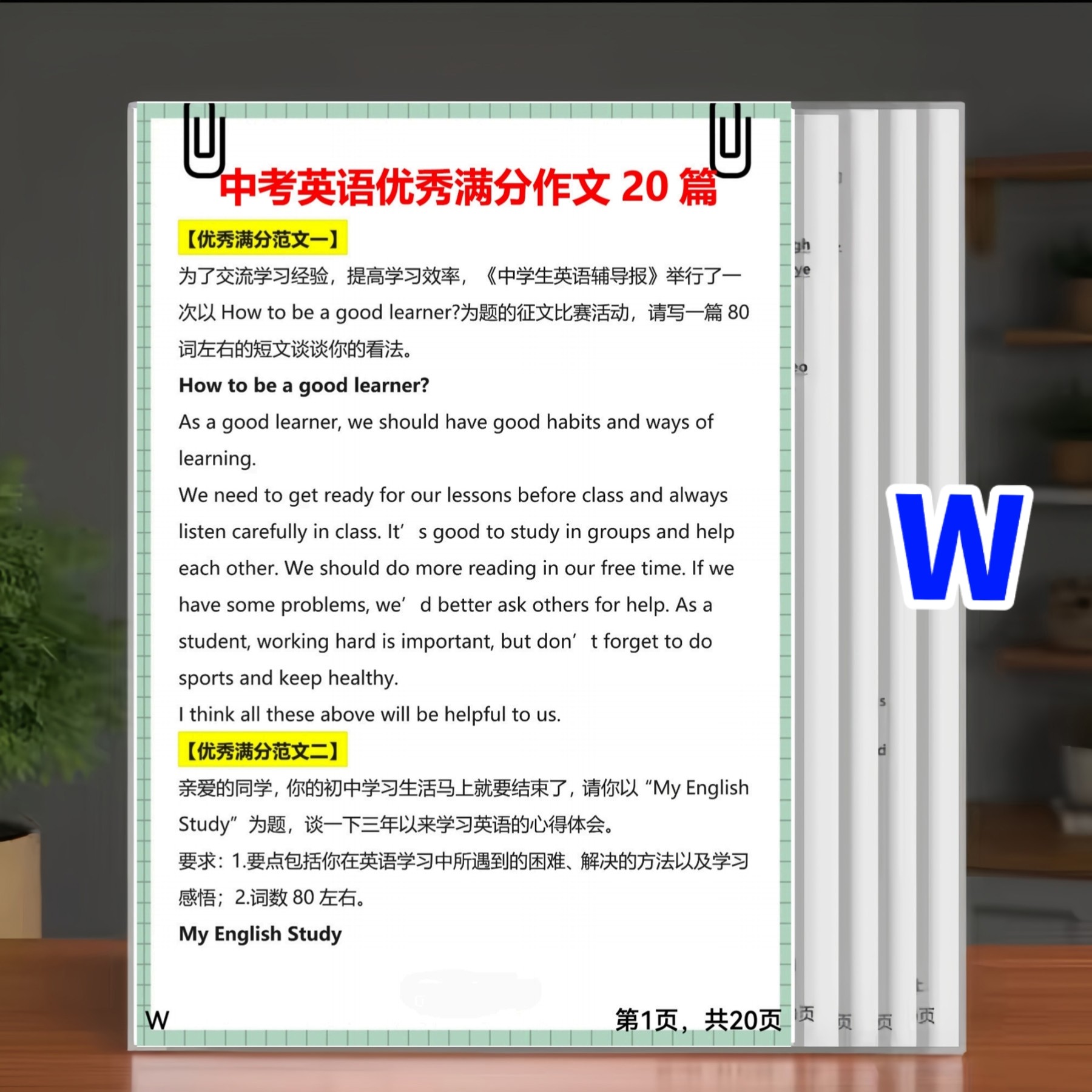 初中英语中考优秀满分范文写作模板高分句型作文热点素材学习卡片
