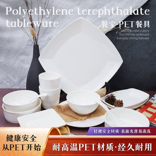 【不含三聚氰胺】餐宝PET环保耐高温耐摔餐具碗家用碟盘套装