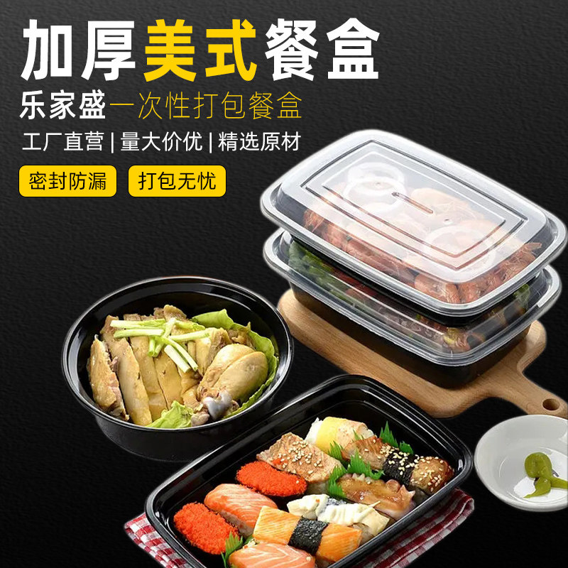 美式长方形椭圆一次性餐盒