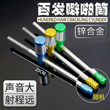 儿童铝合金噼啪筒8090后老式怀旧玩具百弹连发软弹枪发射器竹筒枪