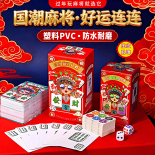 纸牌麻将扑克牌PVC塑料144张防水防折大号加厚儿童家用户外便携式