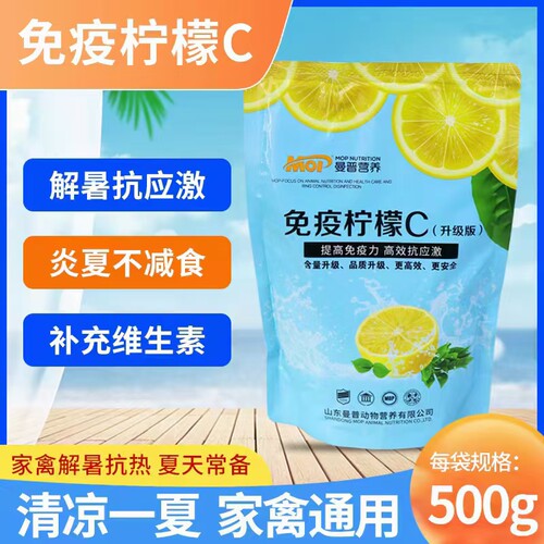 3秒速溶柠檬VC曼普兑水2000斤