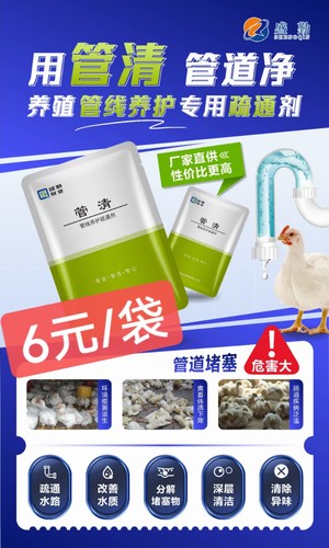 带鸡带泡水线用管清管道通