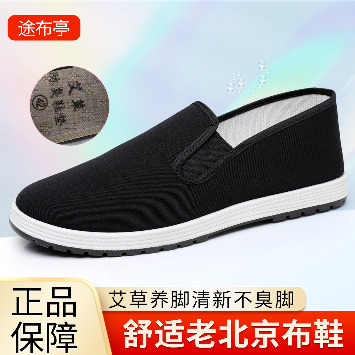 全新老北京布鞋升级款艾草布鞋除臭舒适清新吸汗春秋单款男鞋