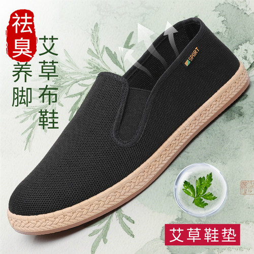 艾草休闲风胶底老北京布鞋