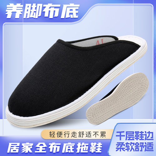 春季男女布底拖鞋老北京布鞋千层底休闲室内耐磨防滑透气黑色吸汗