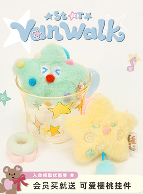 VANWALK幸运星 创意设计星星毛绒挂件女生礼物包包配饰钥匙扣配件