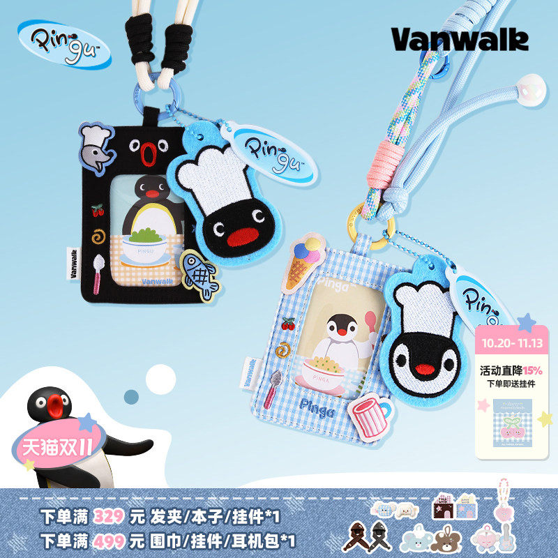 VANWALK Pingu可爱门禁电梯卡挂脖卡套钥匙扣公交证件饭卡保护套