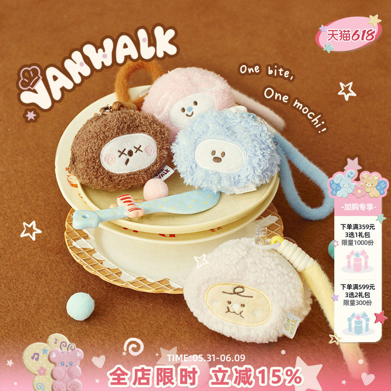 VANWALK糯米团 原创可爱毛绒团子挂件公仔礼物女生包包手机小挂饰