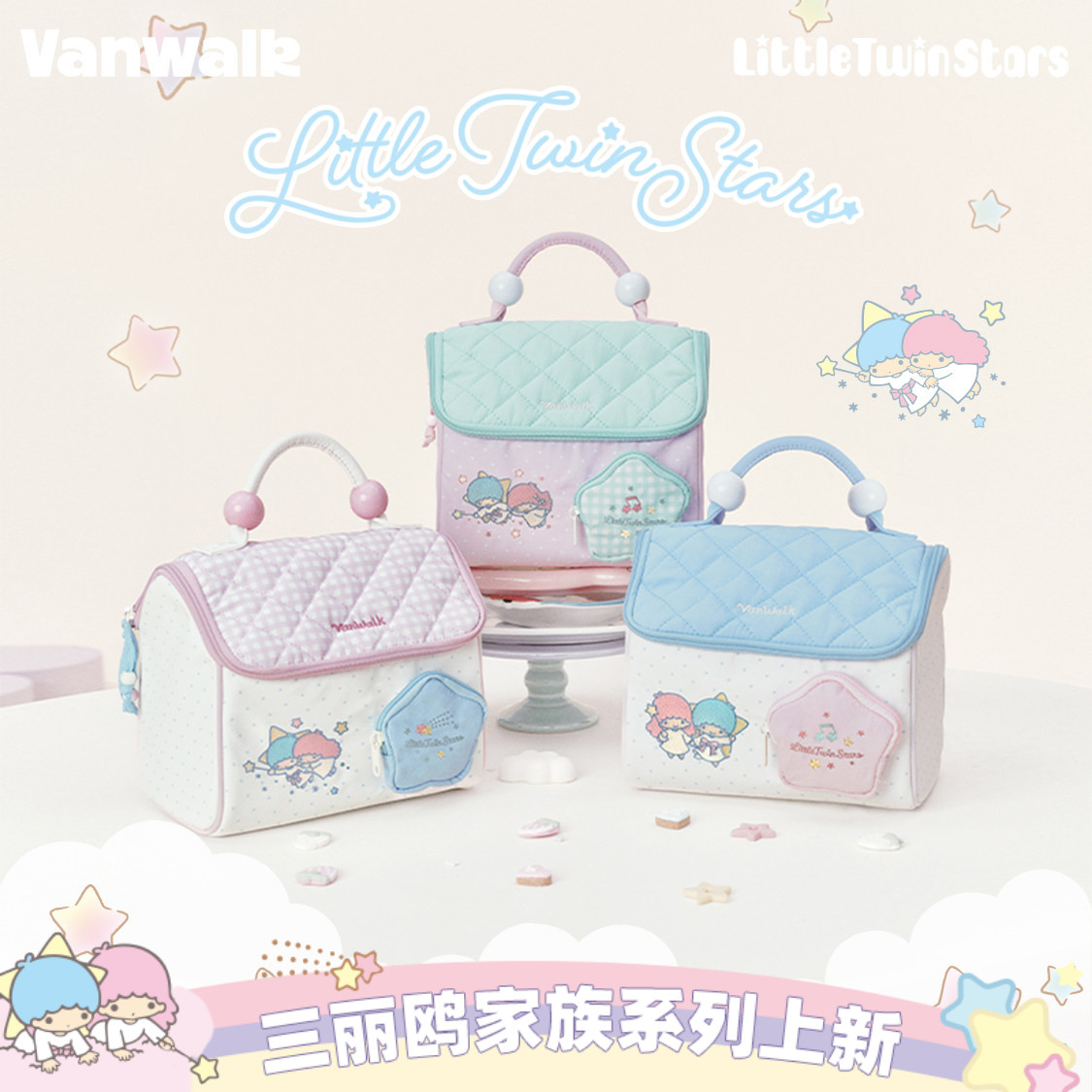 VANWALK/出走三丽鸥双子星化妆包图片