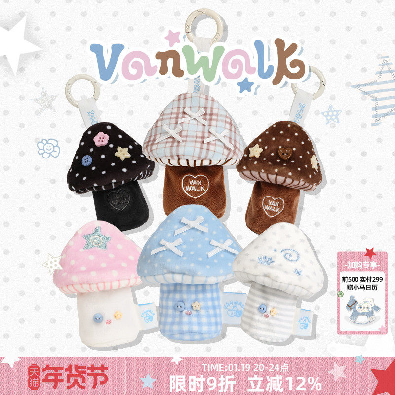 VANWALK糯米团 自制可爱蘑菇毛绒公仔挂件女生口红收纳包小收纳袋,服饰配件/皮带/帽子/围巾,包挂件,淘宝优惠券,粉丝福利购,淘宝优惠卷
