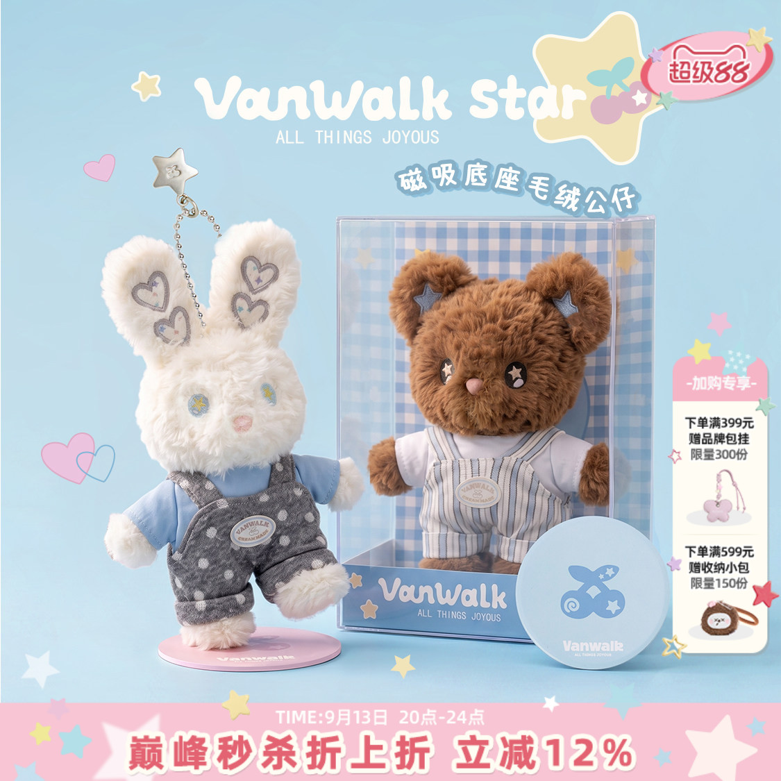 VANWALK品牌可爱毛绒小兔子小熊挂件女包包挂饰生日礼物公仔摆件