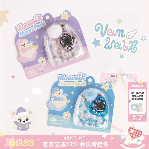 VANWALK/出走电子宠物游戏机挂件