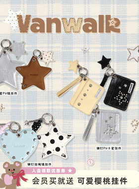VANWALK松果部落 原创高颜值星星波点挂件女生包包高级感配饰卡套