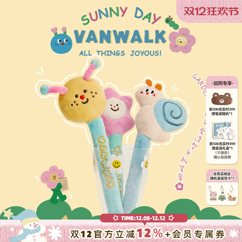 VANWALK小花园 创意个性卡通笔套握笔器铅笔帽毛毛虫中性笔保护套