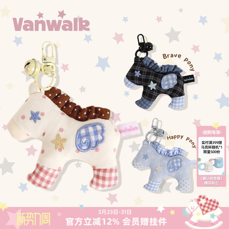 VANWALK lucky pony创意可爱小马包包挂件女玩偶书