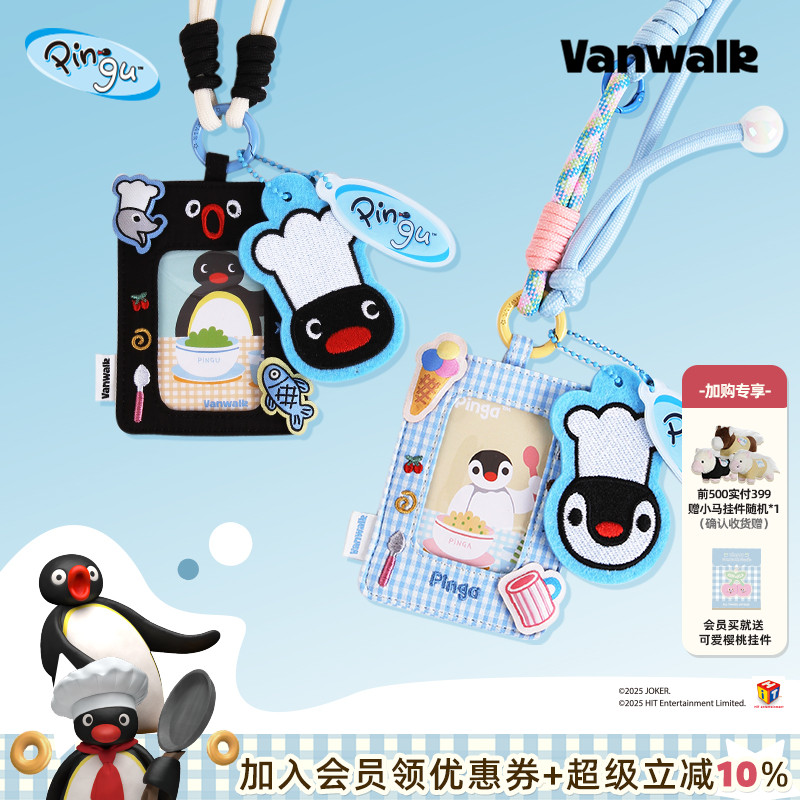 VANWALK/出走公交地铁学生证卡套