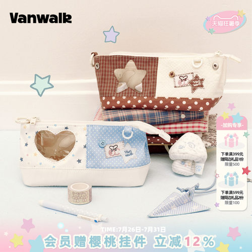 VANWALK/出走透明痛层学生文具袋