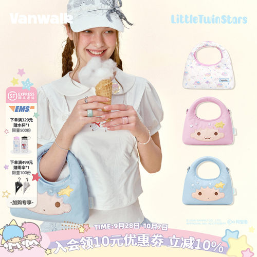 VANWALK三丽鸥双子星粉色饺子包
