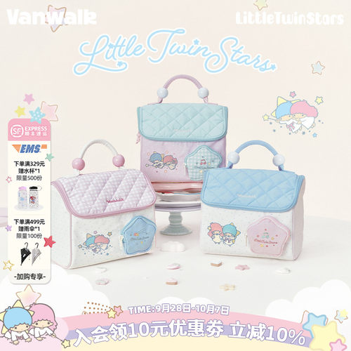 VANWALK/出走三丽鸥双子星化妆包