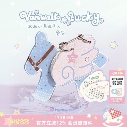 VANWALK/出走2026年马年台历日历