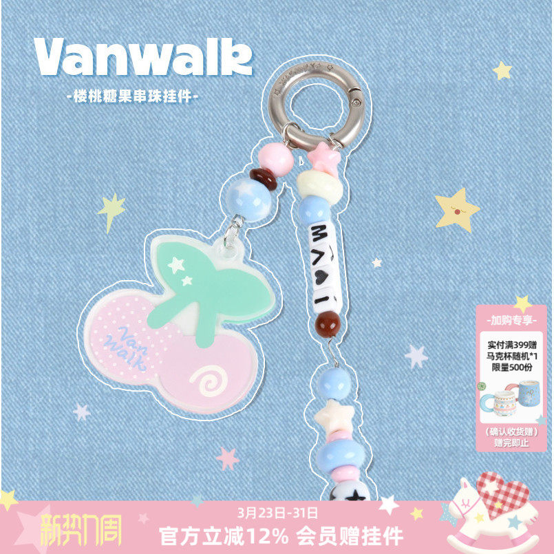 VANWALK松果部落 可爱樱桃串珠包包挂件钥匙扣挂饰女生闺蜜小