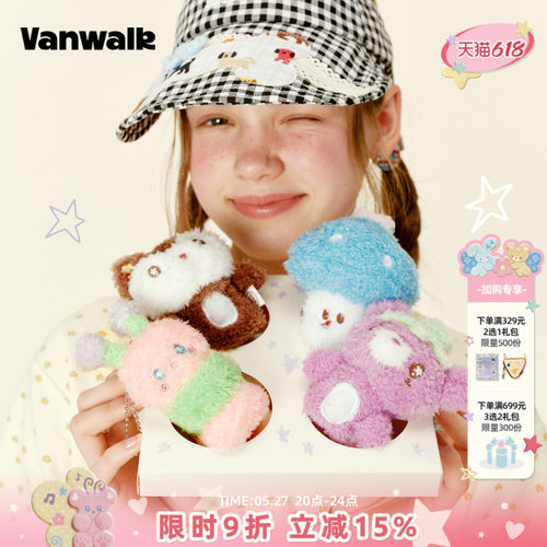 VANWALK/出走毛绒可爱包挂件礼物